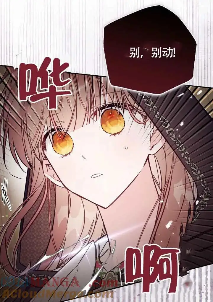 《冒牌皇女的生存之道》第80话图31