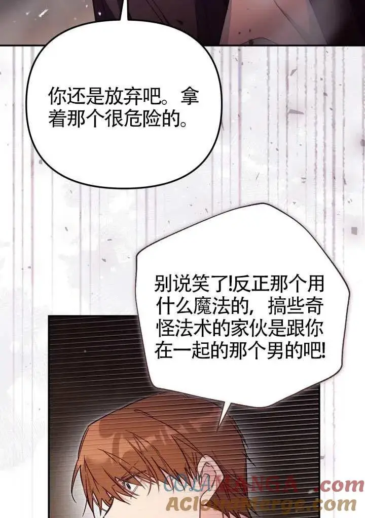 《冒牌皇女的生存之道》第80话图34