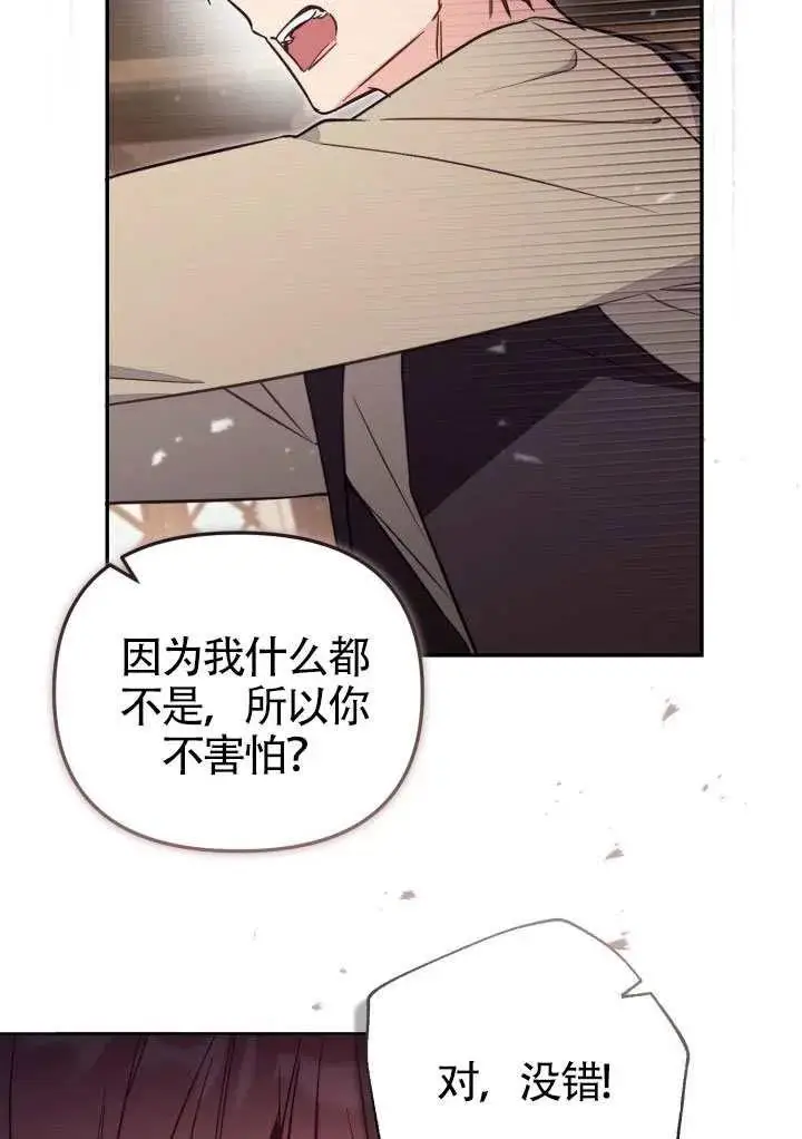 《冒牌皇女的生存之道》第80话图35