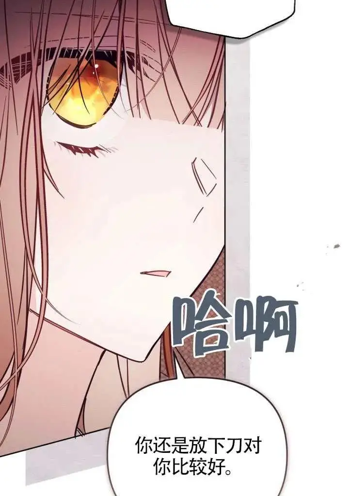 《冒牌皇女的生存之道》第80话图36