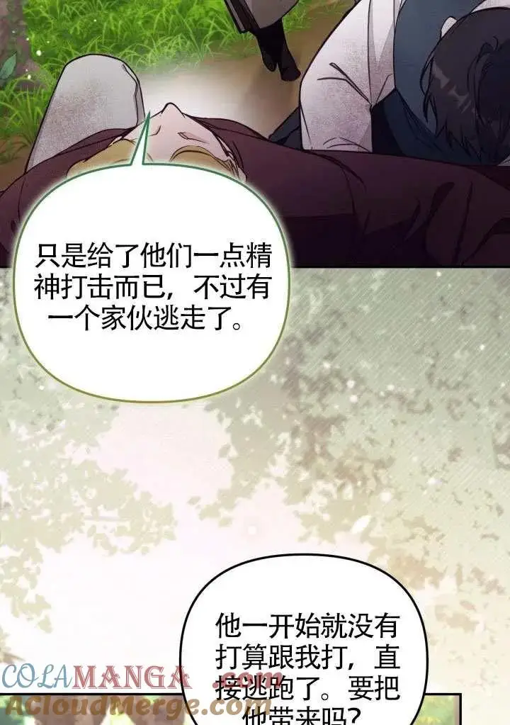 《冒牌皇女的生存之道》第80话图4