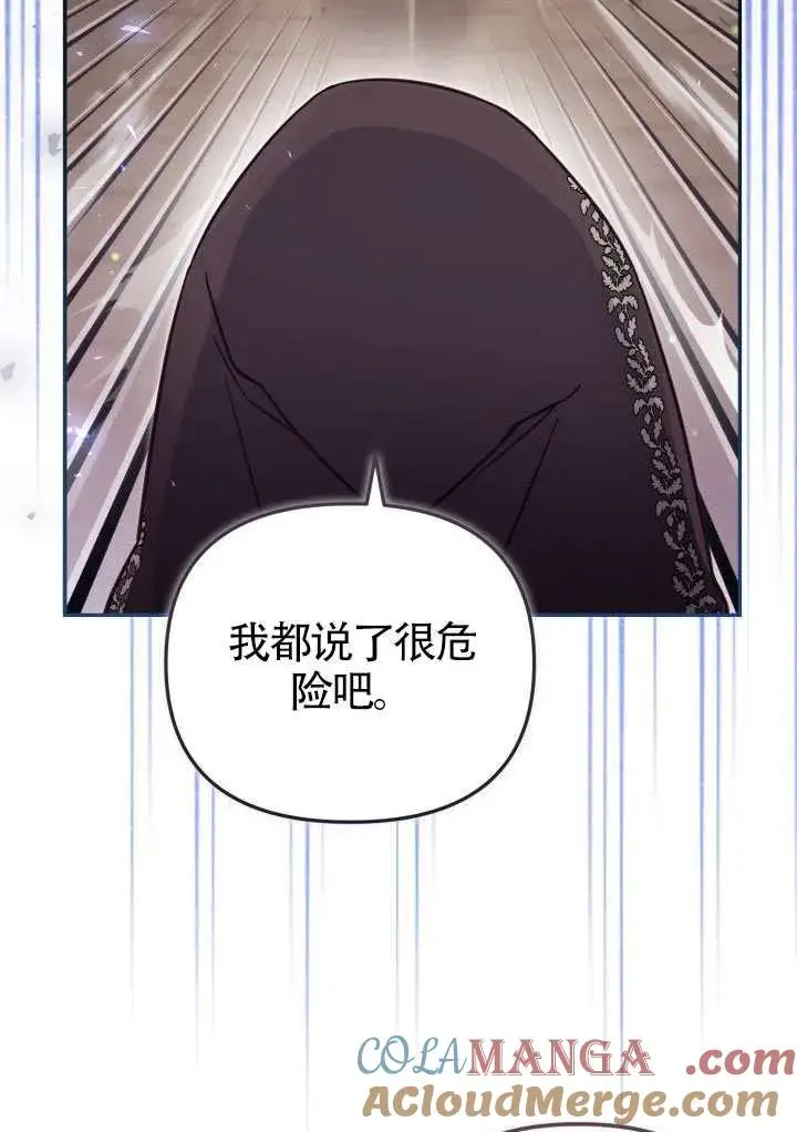 《冒牌皇女的生存之道》第80话图43