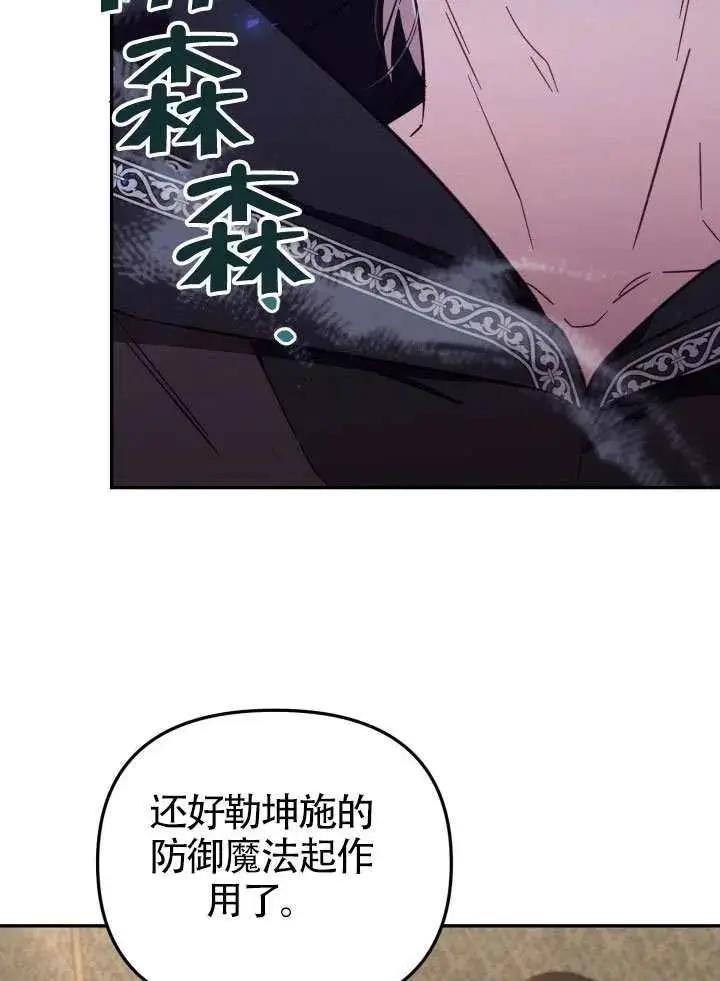《冒牌皇女的生存之道》第80话图47