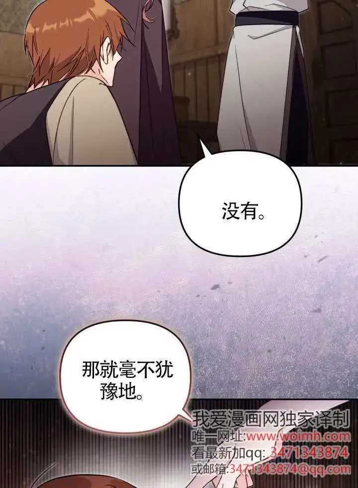 《冒牌皇女的生存之道》第80话图50