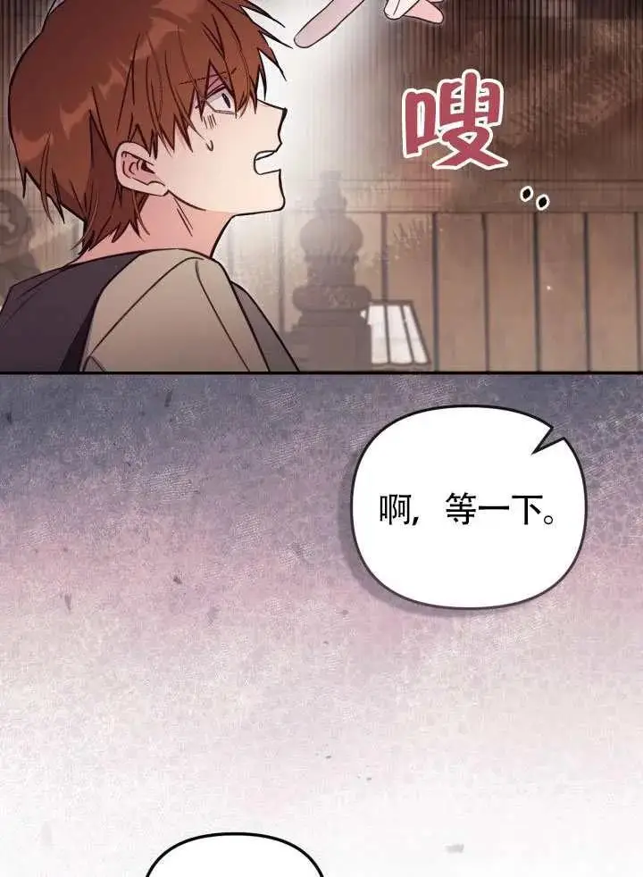《冒牌皇女的生存之道》第80话图51