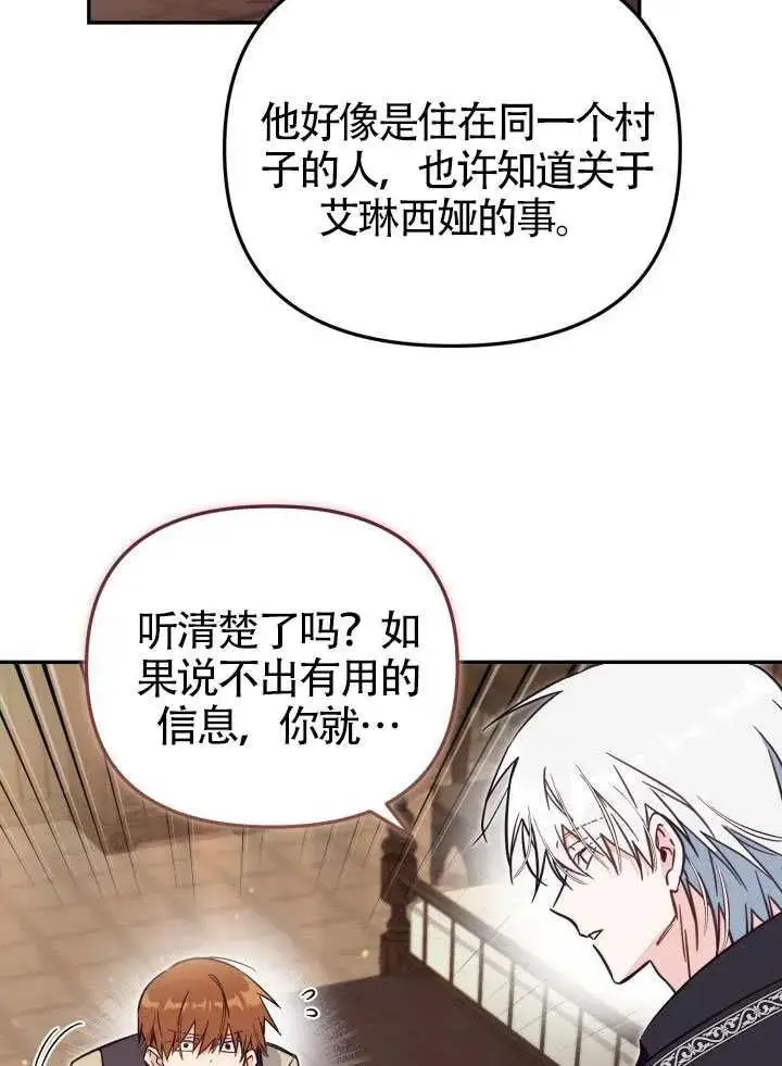 《冒牌皇女的生存之道》第80话图53