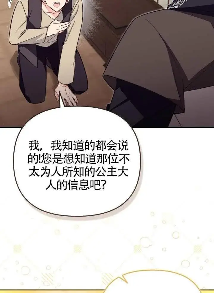 《冒牌皇女的生存之道》第80话图54