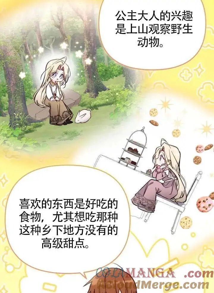 《冒牌皇女的生存之道》第80话图55