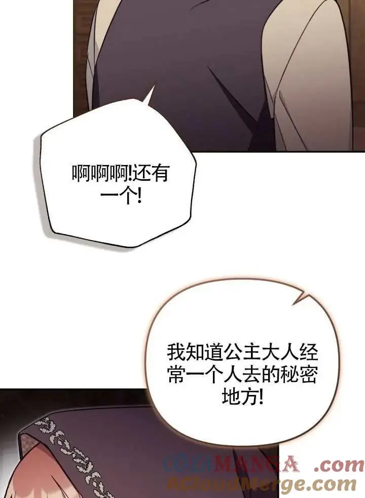 《冒牌皇女的生存之道》第80话图58