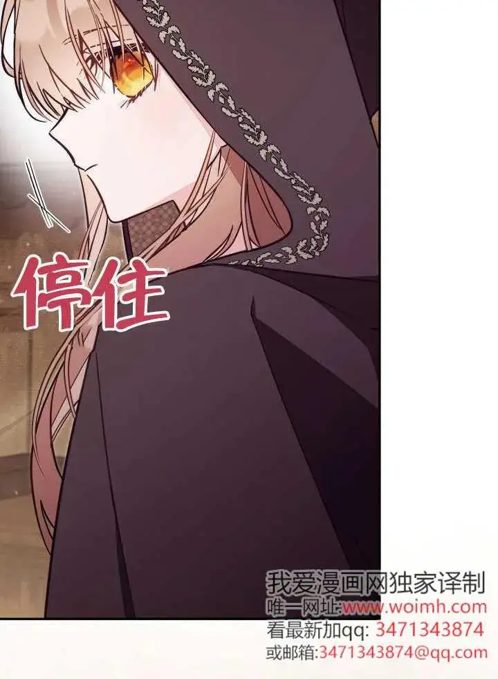 《冒牌皇女的生存之道》第80话图59