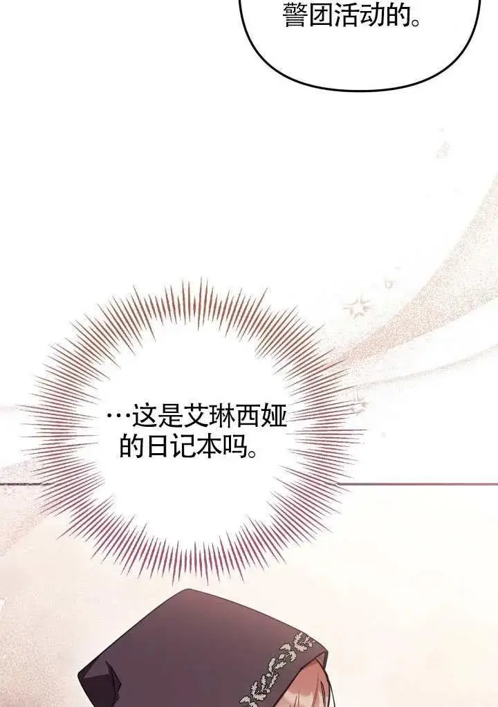 《冒牌皇女的生存之道》第80话图6