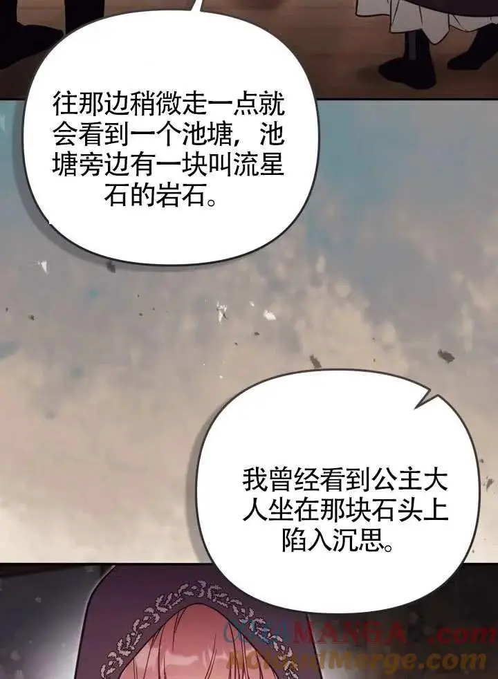 《冒牌皇女的生存之道》第80话图61