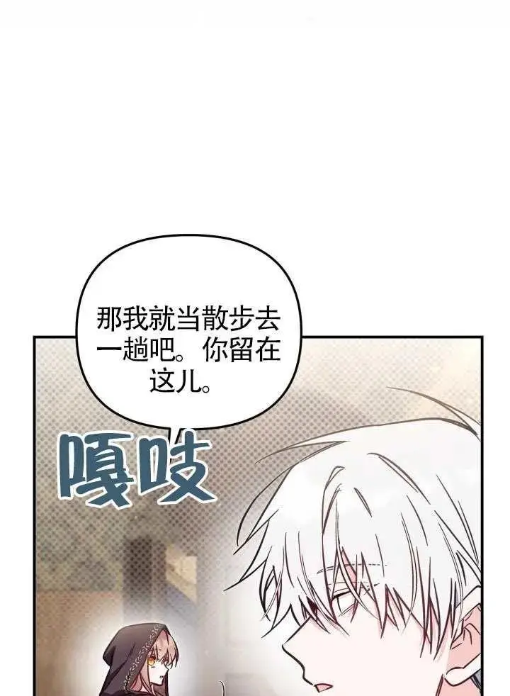 《冒牌皇女的生存之道》第80话图63