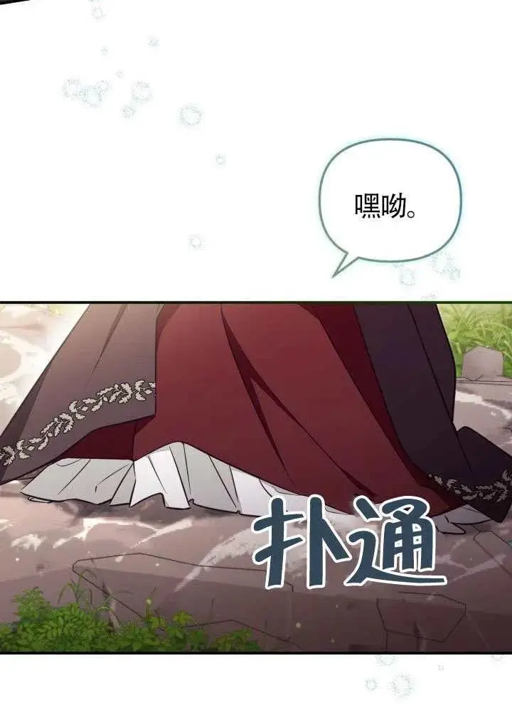 《冒牌皇女的生存之道》第80话图72