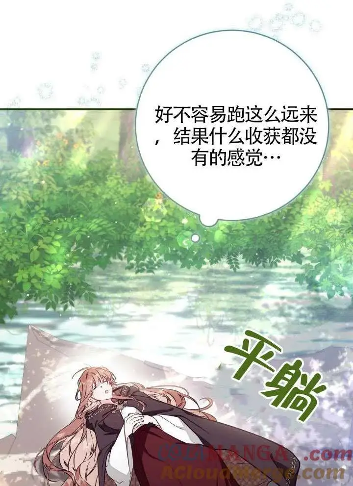 《冒牌皇女的生存之道》第80话图73