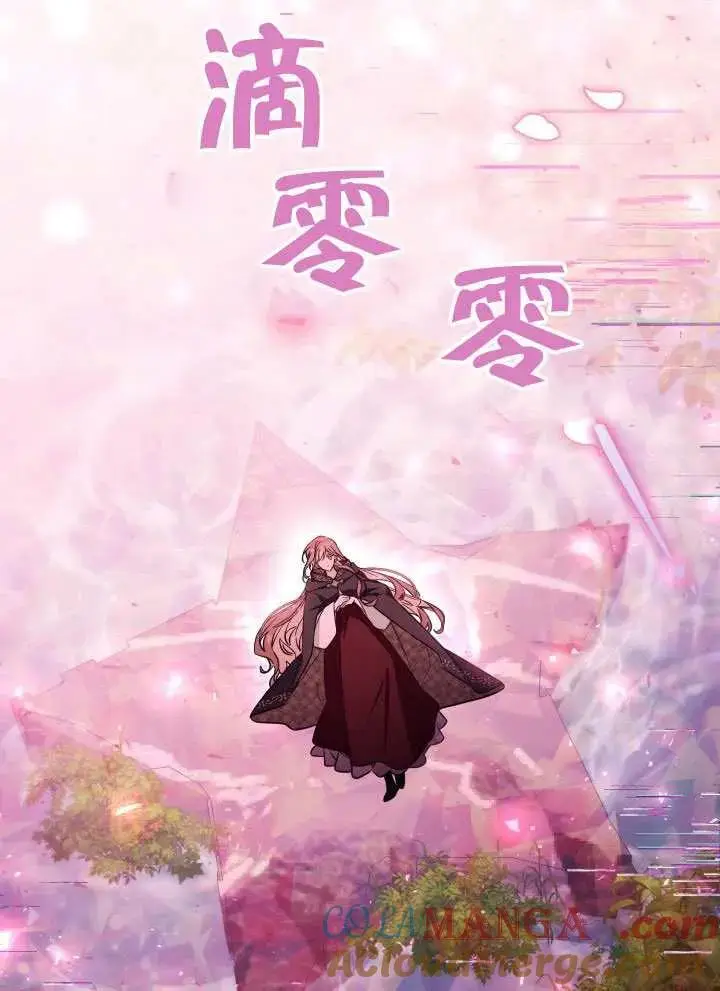 《冒牌皇女的生存之道》第80话图79