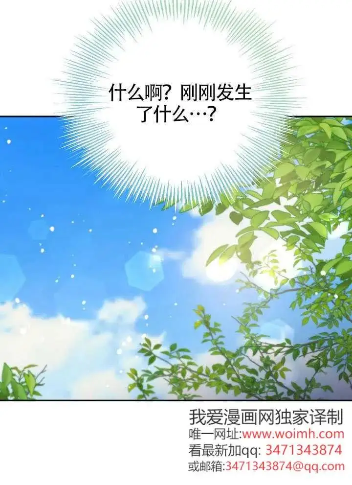 《冒牌皇女的生存之道》第80话图83