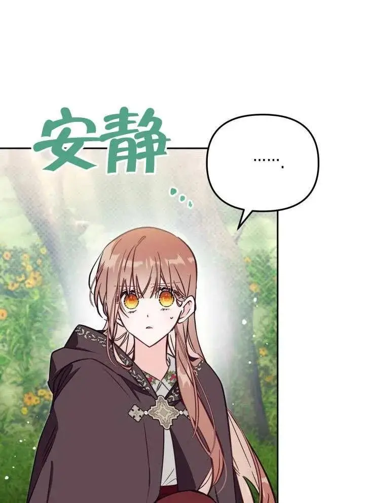 《冒牌皇女的生存之道》第80话图84