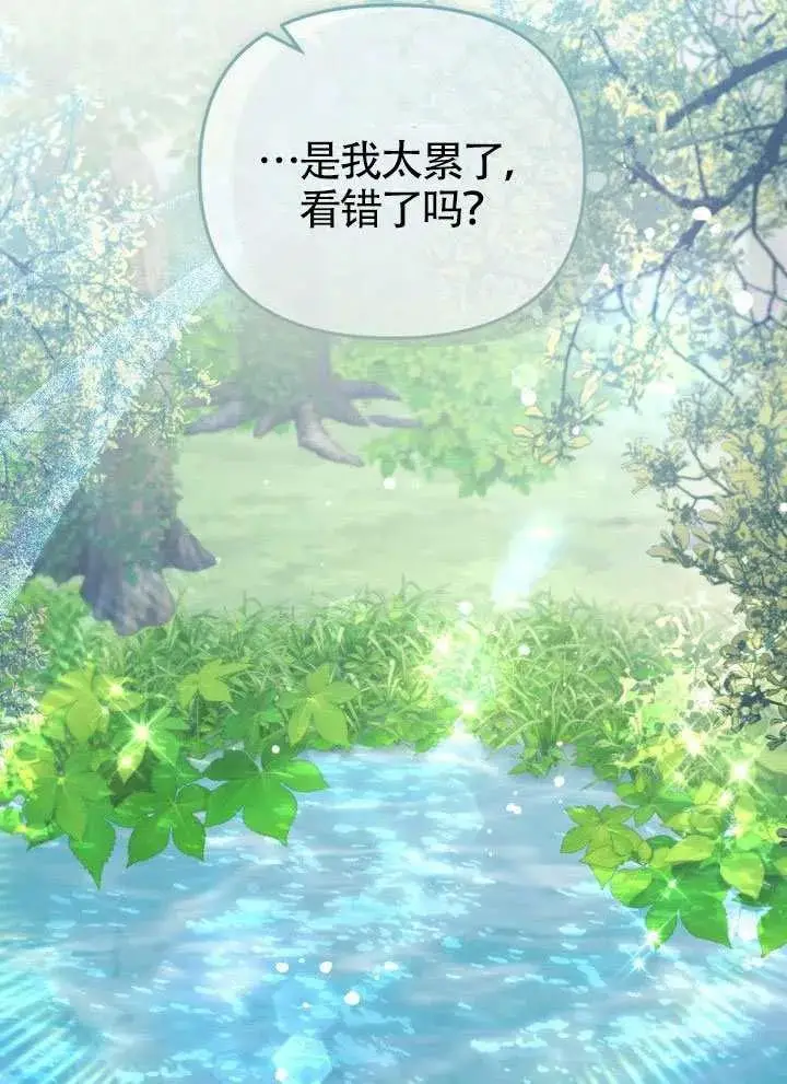 《冒牌皇女的生存之道》第80话图86