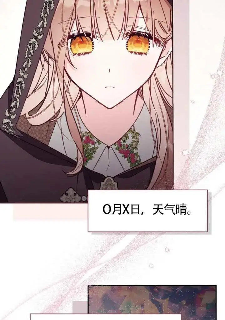 《冒牌皇女的生存之道》第80话图9