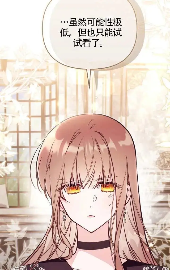漫画《冒牌皇女的生存之道》第81话第11张图