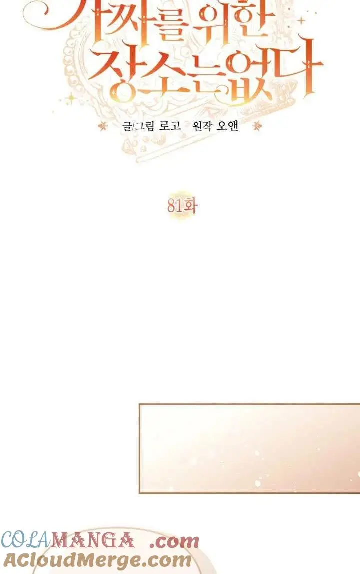 漫画《冒牌皇女的生存之道》第81话第13张图