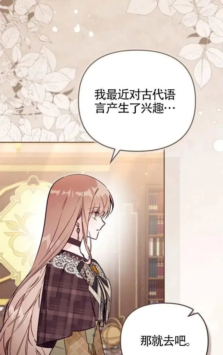 漫画《冒牌皇女的生存之道》第81话第15张图