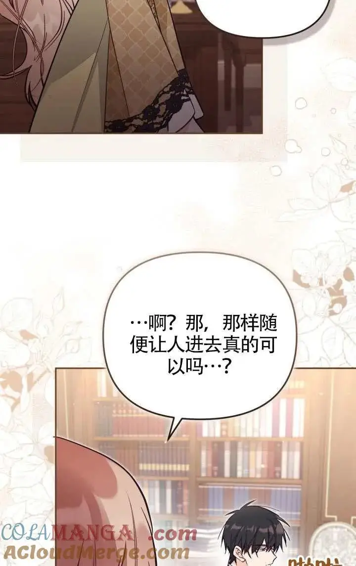 漫画《冒牌皇女的生存之道》第81话第16张图
