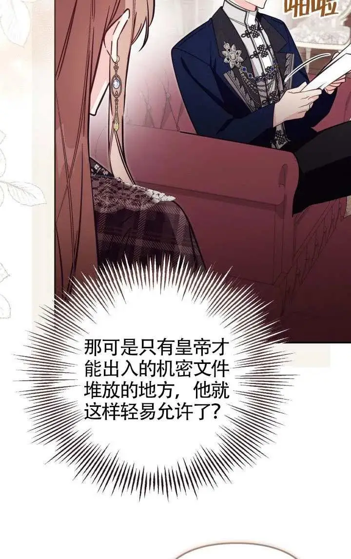 漫画《冒牌皇女的生存之道》第81话第17张图