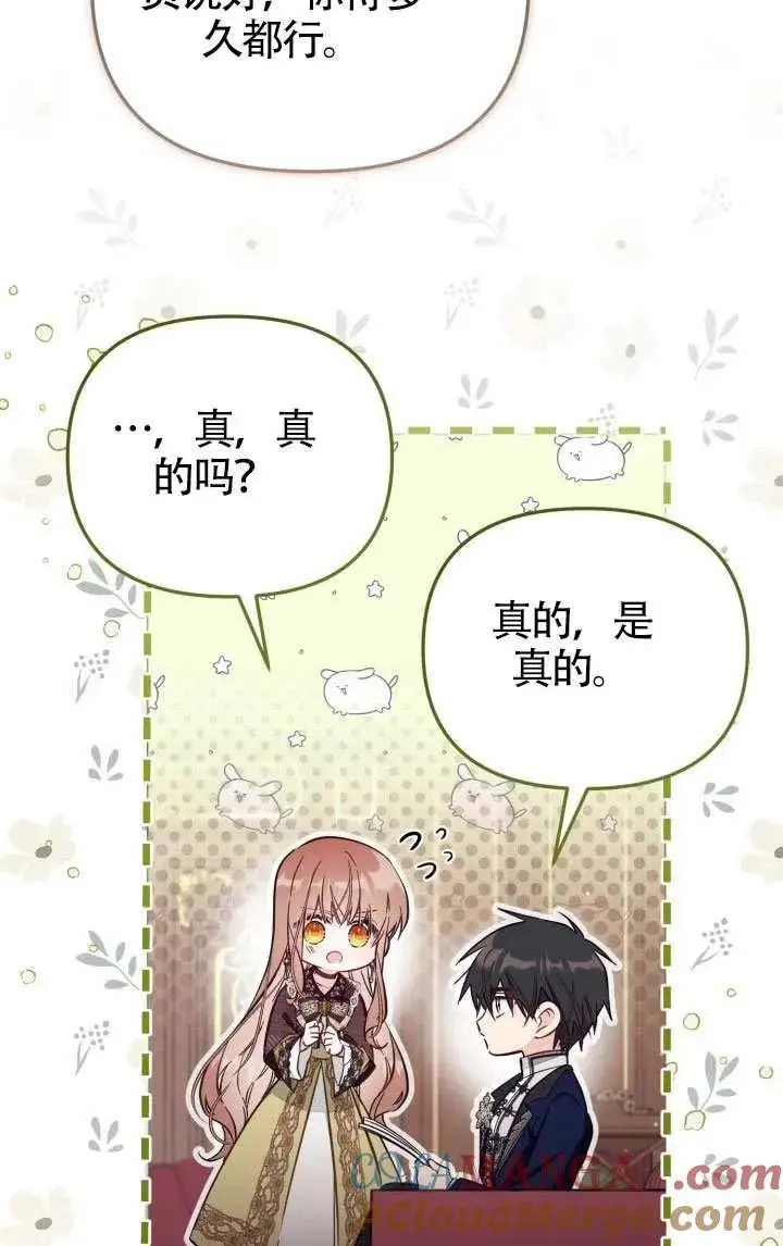 漫画《冒牌皇女的生存之道》第81话第19张图