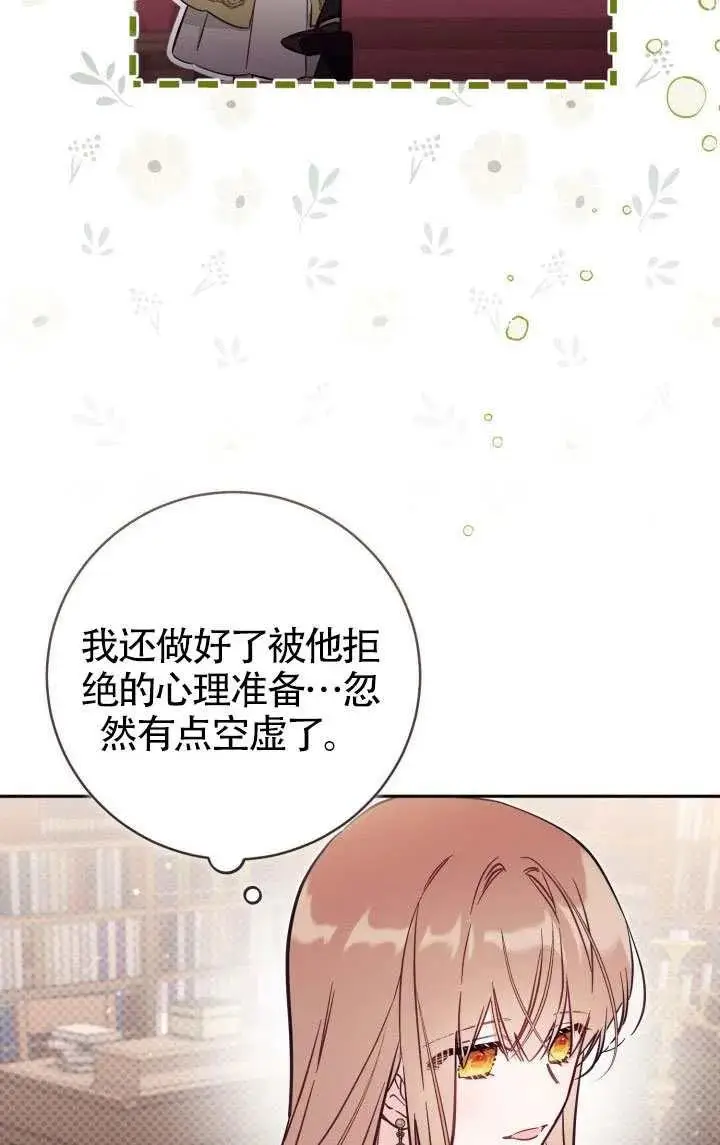漫画《冒牌皇女的生存之道》第81话第20张图