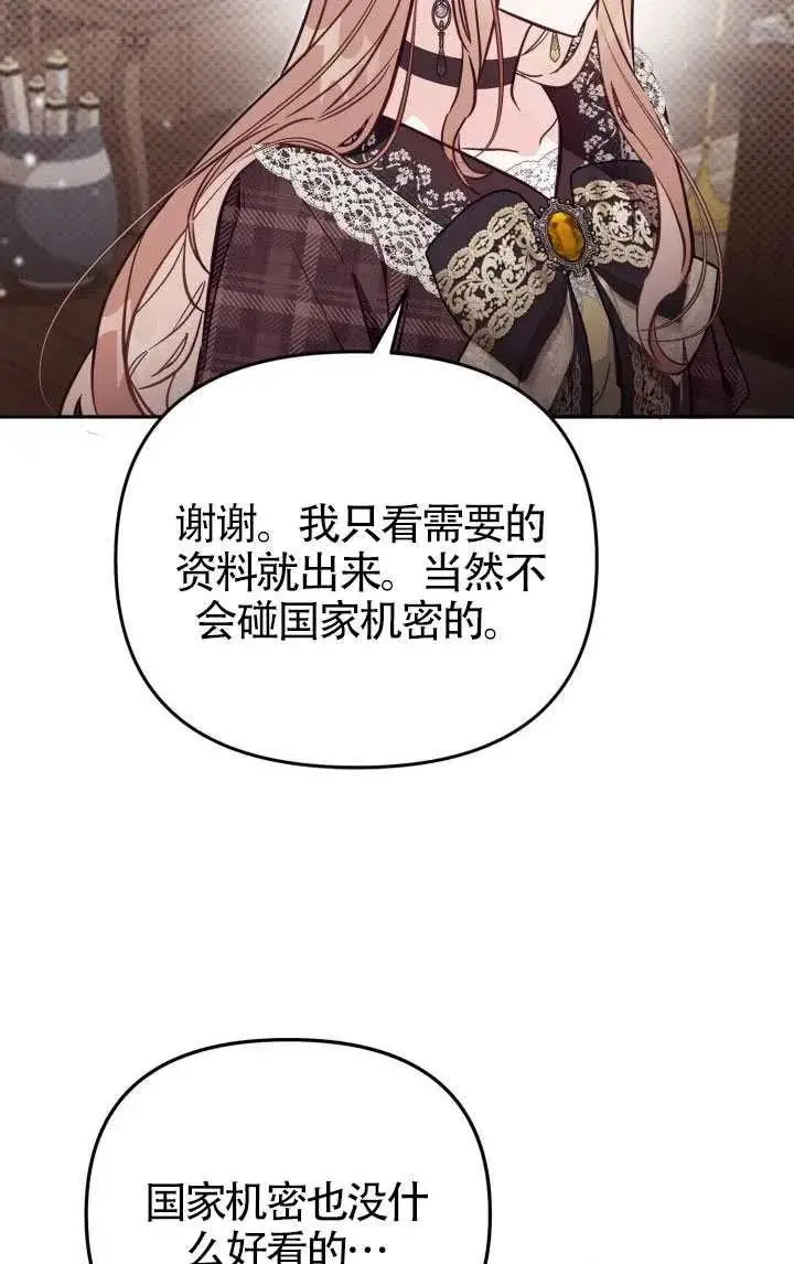 漫画《冒牌皇女的生存之道》第81话第21张图