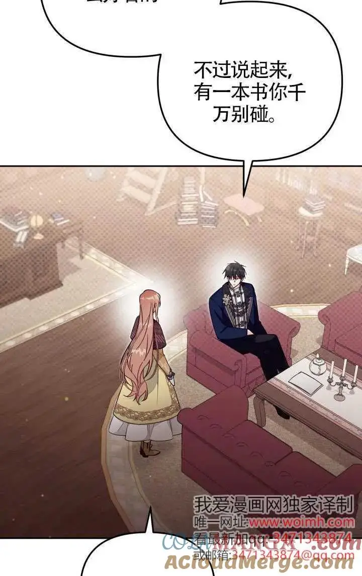 漫画《冒牌皇女的生存之道》第81话第22张图
