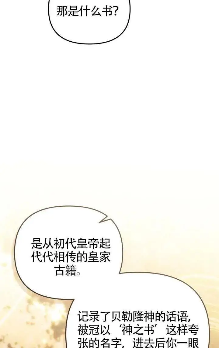 漫画《冒牌皇女的生存之道》第81话第23张图