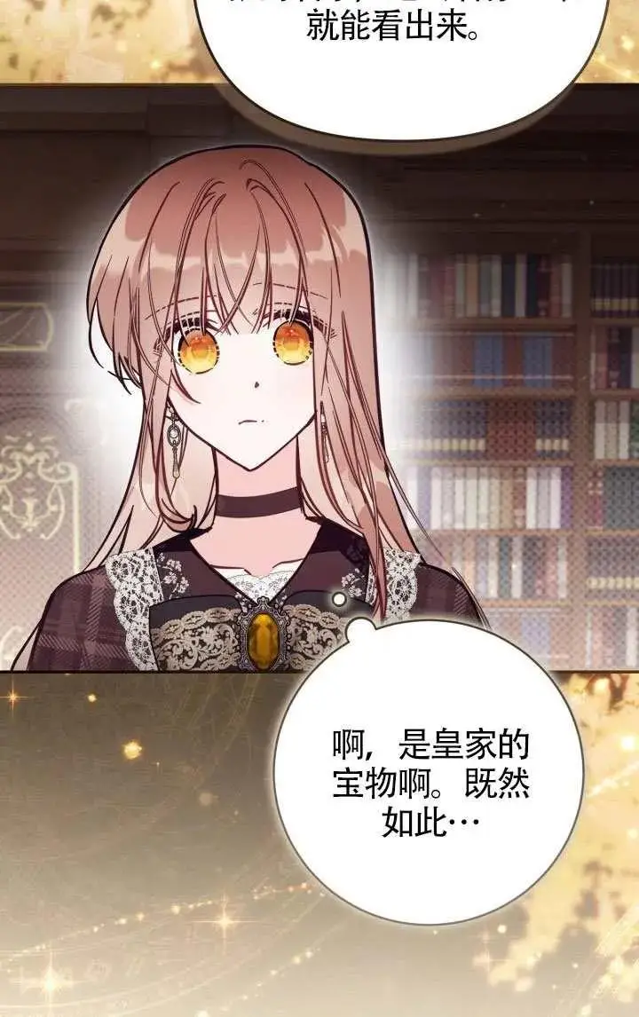 漫画《冒牌皇女的生存之道》第81话第24张图