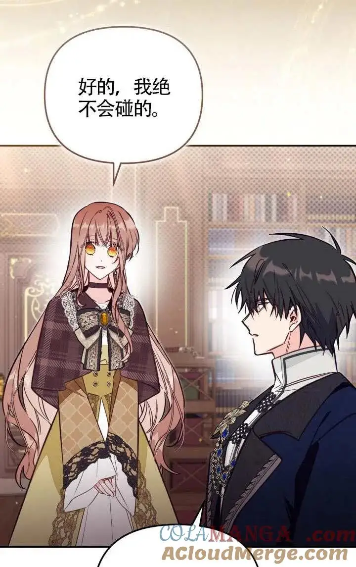 漫画《冒牌皇女的生存之道》第81话第25张图