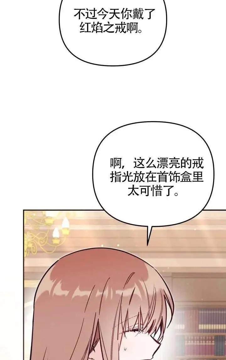 漫画《冒牌皇女的生存之道》第81话第26张图