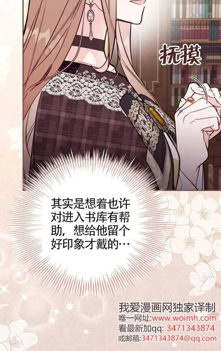 漫画《冒牌皇女的生存之道》第81话第27张图