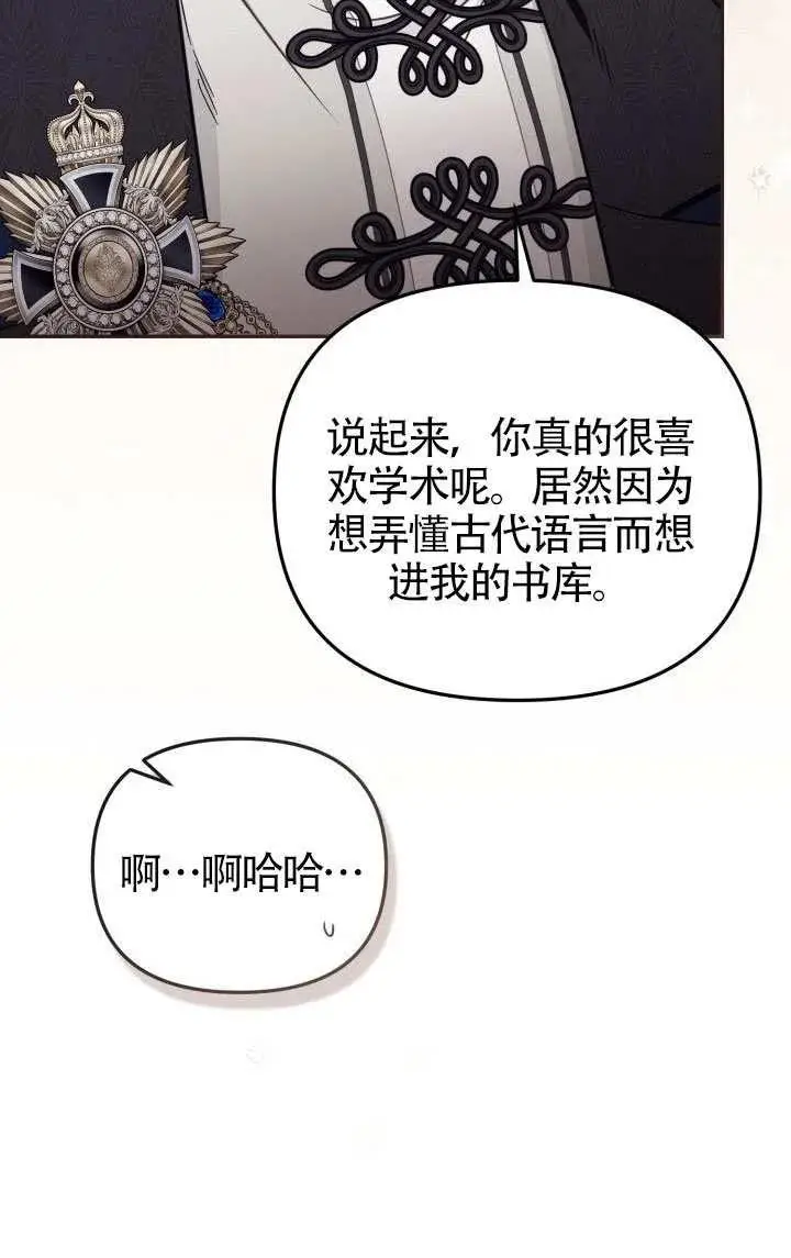 漫画《冒牌皇女的生存之道》第81话第29张图