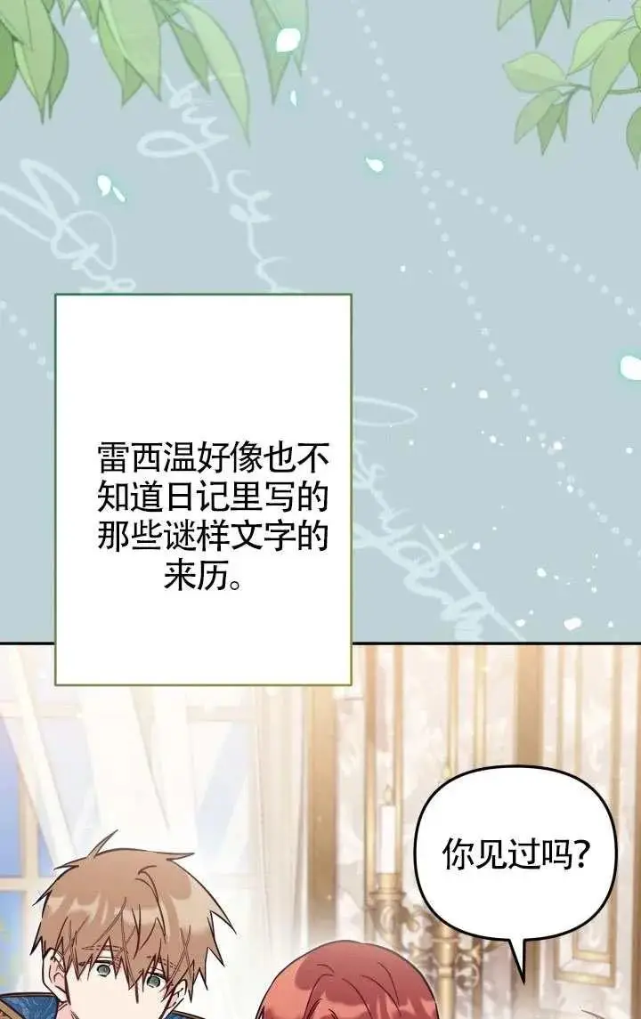 漫画《冒牌皇女的生存之道》第81话第3张图