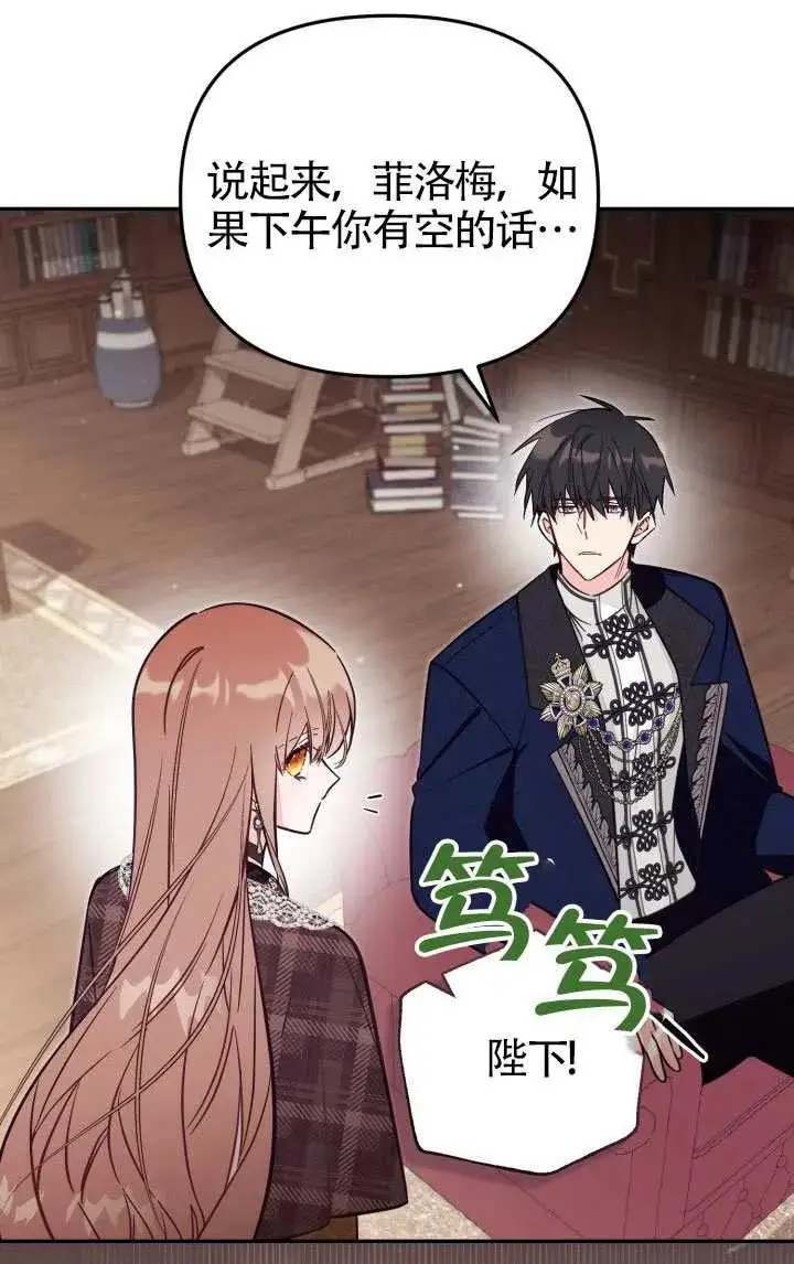 漫画《冒牌皇女的生存之道》第81话第30张图