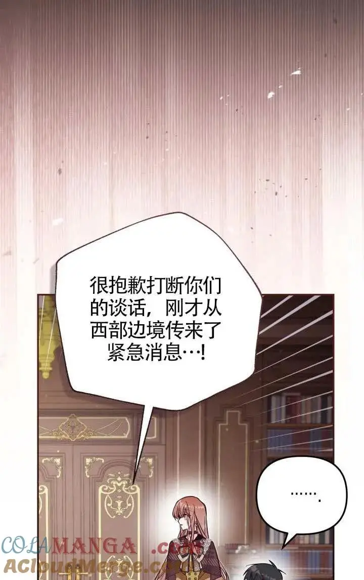 漫画《冒牌皇女的生存之道》第81话第31张图