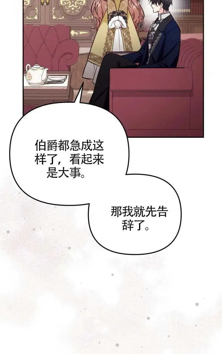 漫画《冒牌皇女的生存之道》第81话第32张图