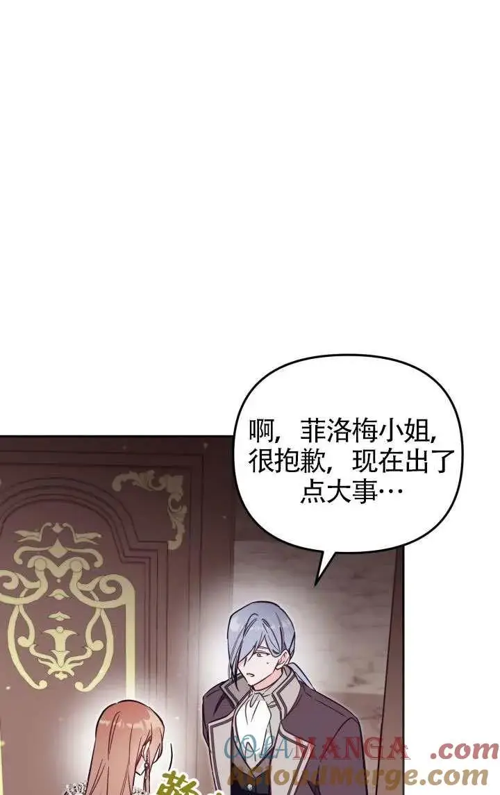 漫画《冒牌皇女的生存之道》第81话第34张图