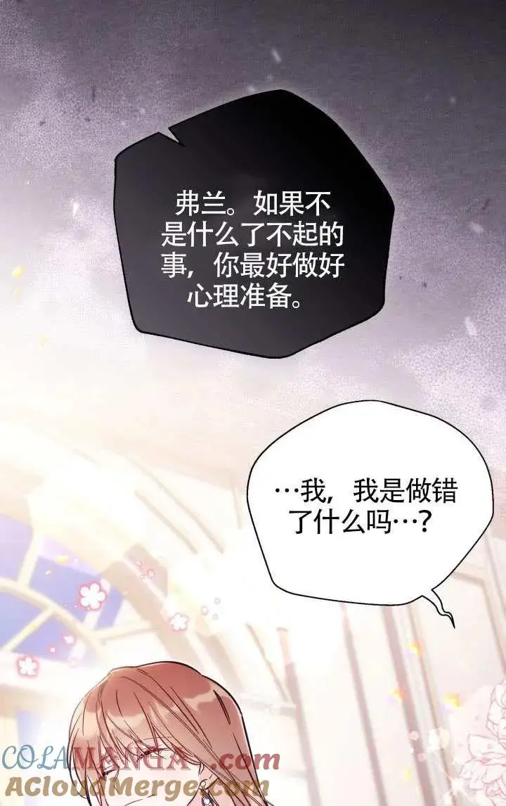 漫画《冒牌皇女的生存之道》第81话第37张图