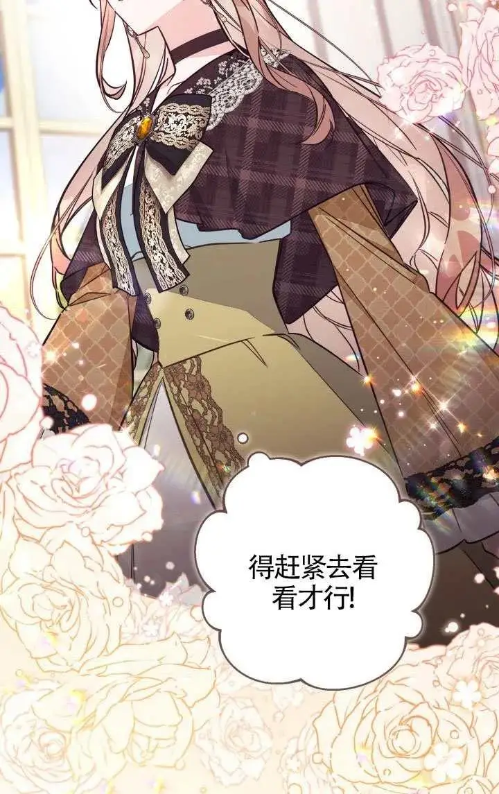 漫画《冒牌皇女的生存之道》第81话第38张图