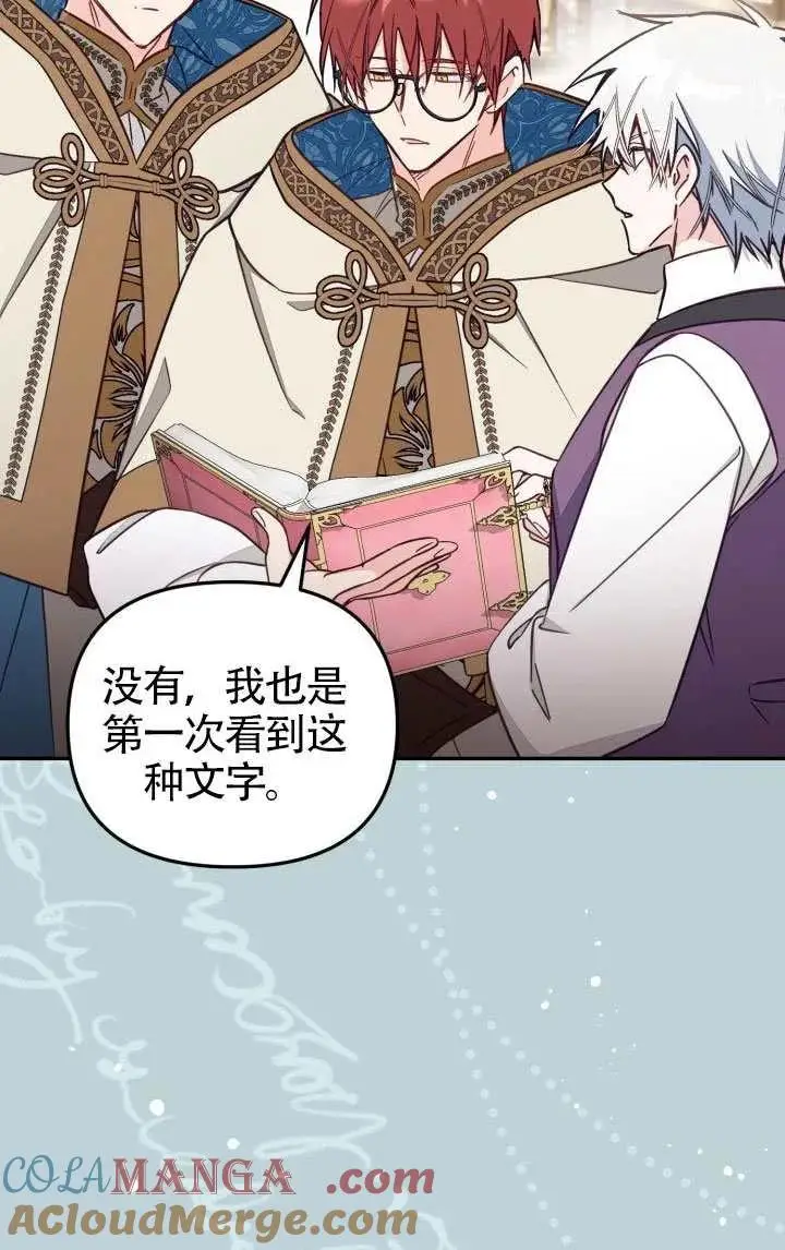 漫画《冒牌皇女的生存之道》第81话第4张图