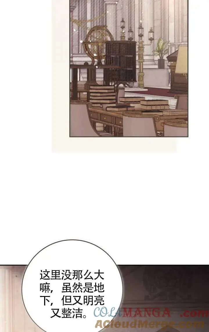 漫画《冒牌皇女的生存之道》第81话第40张图