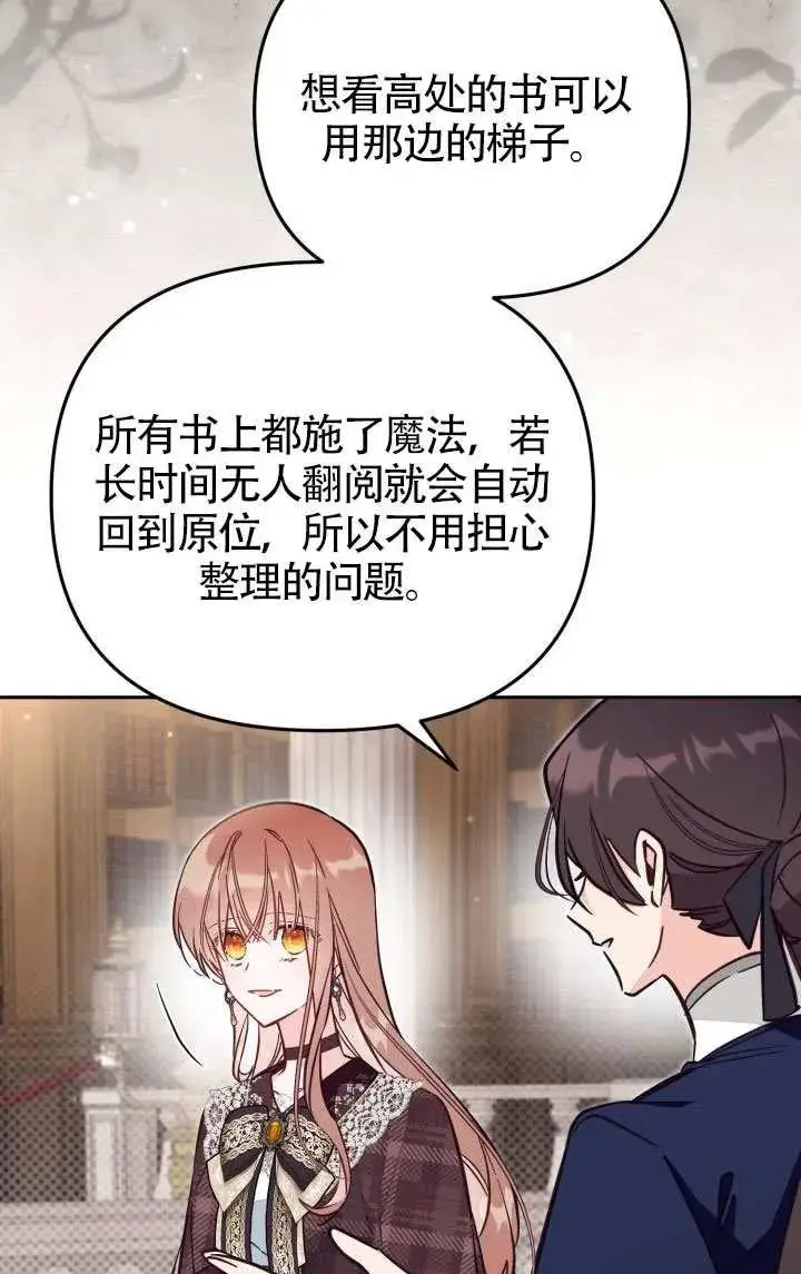 漫画《冒牌皇女的生存之道》第81话第42张图