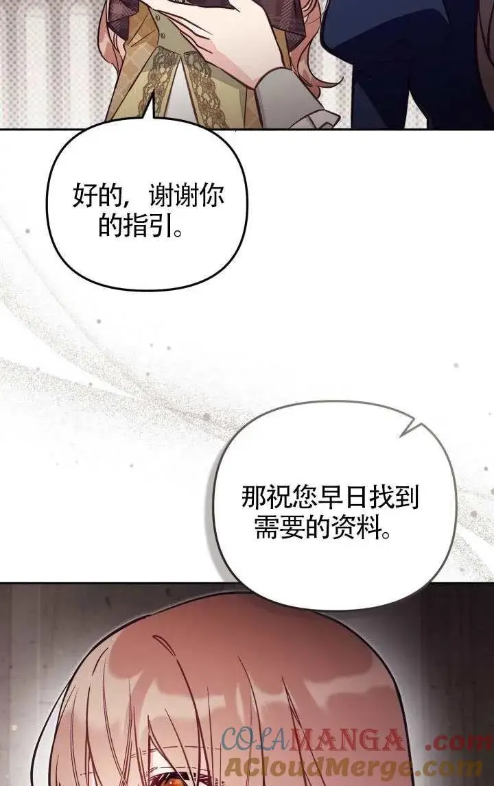 漫画《冒牌皇女的生存之道》第81话第43张图